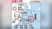 台風13号、沖縄・奄美に最接近 暴風や土砂災害に警戒