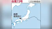 台風15号、茨城上陸は統計開始以来初 本州横断し熱帯低気圧に 7人軽傷