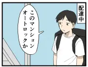 ウーバーイーツ配達員が「ながら運転」で事故、東京・渋谷で軽傷