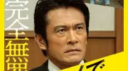 内野聖陽主演『負けへんで』本ビジュアル解禁、完全無罪へ挑む姿
