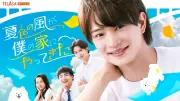 ACEes浮所飛貴、『夏色の雲が恋と嵐をまきおこす』スピンオフで主演 後編には深田竜生も登場、TELASAで配信