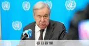 ICC赤根所長制裁に国連事務総長「深刻な懸念」、活動に敬意