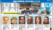国連事務総長選び、密室の政治劇…拒否権持つ常任理事国の意向が焦点