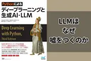 LLMのハルシネーションを「文脈」と「補間」で読み解く