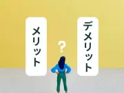 損得勘定の意味とは？悪いことではない理由と人間関係での活用法を解説