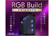 ユニットコム、ハーフミラー仕様のピラーレスゲーミングPC「LEVEL∞ R-Class」を発売