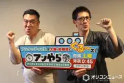 アンタッチャブル柴田、新ギャグ「いる〜！」をメディア初披露 大阪で新キャラ開眼？