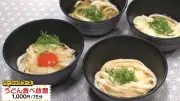 『ウラマヨ!』大阪の1000円以下食べ放題を調査、ラグビー部の食べっぷりに驚愕