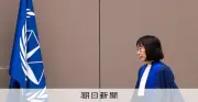 ICC赤根所長への米制裁、国際法軽視の象徴的動き 米識者