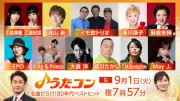 『うたコン』80年代名曲特集、King & Princeが聖子カバー、T.M.Revolutionは「HOT LIMIT」