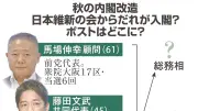 維新入閣焦点、総務相候補も浮上 内閣改造で「約束守る政治」の行方