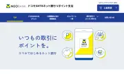V NEOBANK、11月にポイントプログラム改定 50ポイント付与廃止やデビットカード還元率引き下げ