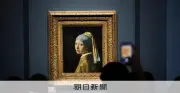 フェルメール展が大阪で開幕「真珠の耳飾りの少女」に行列