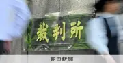 「日本人の保証人必要」誤説明で内定取り消し、東京地裁が会社に賠償命令