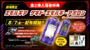 映画『仮面ライダーゼッツ』『超宇宙刑事ギャバン インフィニティ』第2弾入場者特典、8月7日から15万個限定で配布