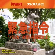 『VIVANT』バルカ共和国が渋谷をジャック『アジア大会』と異色コラボ