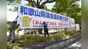 和歌山県議補選、ポスター掲示場の設置始まる 市内590か所に