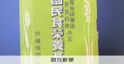 栄養を取らせねば　「国策雑誌」も料理家も奮闘した戦時下の食事