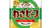 わさビーフを大葉で巻く食べ方、公式が実践「非常に相性は良かった」