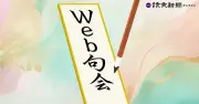 Web句会第31回「SNS」入選者発表、秀逸は「フォロワーは増えても友は減っていく」