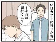 休日のカフェで後輩を発見、何をしていた？　Z世代との意識差に焦る先輩