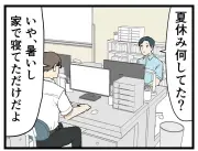 夏休み明けの職場トークで気付いた違和感とは？「やばい同僚」クイズ