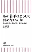 退職理由より「辞めない理由」を聞くべき？ 古屋星斗氏が語る若手定着の新視点