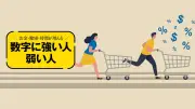 「お得」に弱い脳の仕組み 行動経済学で迫る不合理な選択