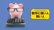 「2000円もらう」より「2000円損する」が痛い理由 行動経済学のプロスペクト理論