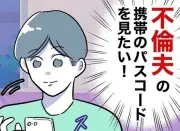 保育園で夫が「スマホばかり見てる」と噂に…妻の対応に称賛の声