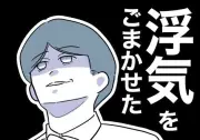 夫に内緒で保育園入園を決めた話～共働き家庭の選択～