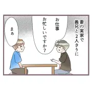 義両親との同居、理想と現実のギャップに悩む妻の本音