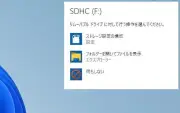 Windows 11の自動再生ダイアログ、WinUI 3で刷新へ ダークモード対応か