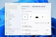 Windowsのマウスインジケーター、20年ぶり刷新へ 高解像度化と滑らかなアニメーションを実装