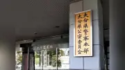 愛知県警かたる電話、70歳代女性が暗号資産4500万円詐欺被害