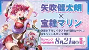 矢吹健太朗が『To LOVEる』風に宝鐘マリンを描く Vジャンプ付録カードに「ハレンチだわ」と反響