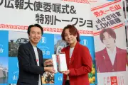 山形市ラーメン広報大使にぱーてぃーちゃん・すがちゃん最高No.1さんが就任