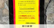 山口組と池田組の特定抗争指定、9月に解除へ 兵庫県公安委が延長せず