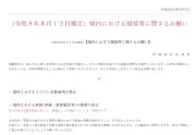 靖国神社、境内でのコスプレ・軍服を禁止「年間を通じての方針」