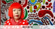 草間彌生さん死去、97歳 水玉と網目で世界を魅了した前衛芸術家