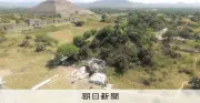 円安と助成金打ち切りでメキシコ・テオティワカン遺跡の発掘が危機に