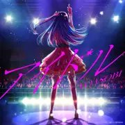 YOASOBI「アイドル」400万ポイント達成、自身2作目【オリコンランキング】