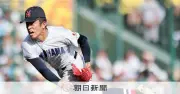 横浜が投打で圧倒し花巻東を完封、織田が156キロで零封