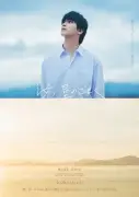 横浜流星主演『汝、星のごとく』×TCKコラボ、今治でPRブース出展