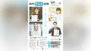読売中高生新聞8月28日号、ASD描く映画特集や「#しんどい君へ」企画