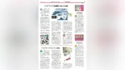 読売中高生新聞8月21日号、ディベート特集やミニオンズ声優インタビューを掲載