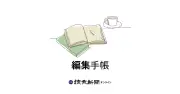読売新聞オンライン、読者会員限定記事の閲覧方法と登録手順を解説