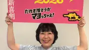 「吉本新喜劇座員総選挙2026」開催中、一平ちゃんコラボ企画も