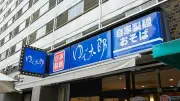 ゆで太郎22年連続黒字の秘密、夜限定「もつ次郎」が生まれた意外な事情