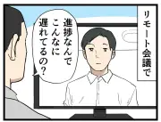 リモート会議で進捗を聞かれたZ世代、とった行動とは？